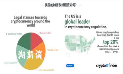 加密货币江湖新消息：未来趋势与投资机会分析