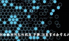 彻底注销小狐狸钱包的指